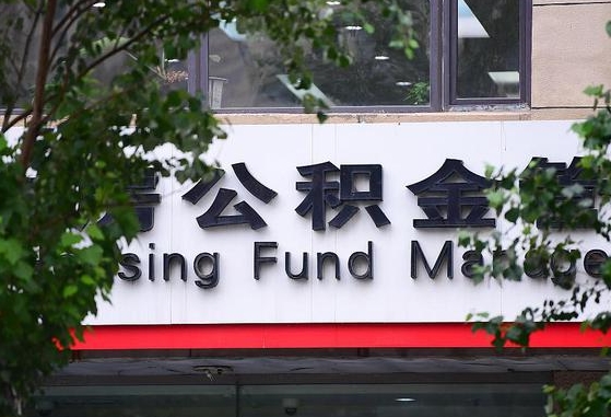 涿州离职公积金（离职公积金怎么处理）
